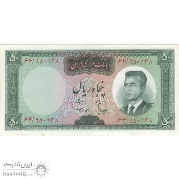 اسکناس 50 ریال (هویدا - سمیعی) - تک - AU55 - محمد رضا شاه