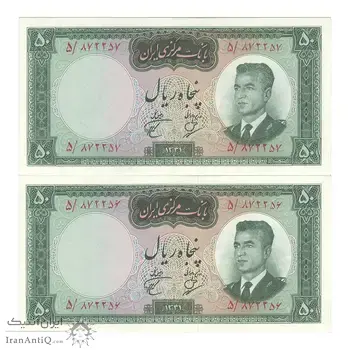 اسکناس 50 ریال 1341 (تاریخ کوچک) - جفت - UNC63 - محمد رضا شاه