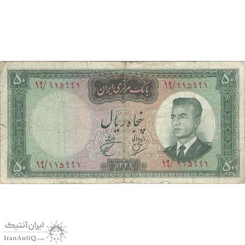اسکناس 50 ریال 1341 (تاریخ بزرگ) - تک - VF25 - محمد رضا شاه