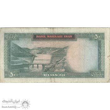 اسکناس 50 ریال 1341 (تاریخ بزرگ) - تک - VF25 - محمد رضا شاه