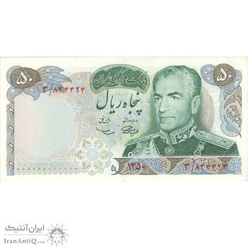 اسکناس 50 ریال 1350 (آموزگار - سمیعی) - تک - AU58 - محمد رضا شاه اسکناس 50 ریال 1350 (آموزگار - سمیعی) - تک - AU58 - محمد رضا شاه