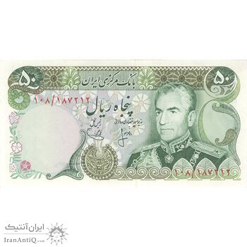 اسکناس 50 ریال (انصاری - یگانه) - تک - UNC62 - محمد رضا شاه اسکناس 50 ریال (انصاری - یگانه) - تک - UNC62 - محمد رضا شاه