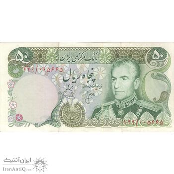 اسکناس 50 ریال (انصاری - یگانه) - تک - EF45 - محمد رضا شاه اسکناس 50 ریال (انصاری - یگانه) - تک - EF45 - محمد رضا شاه
