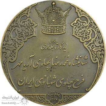 مدال برنز انقلاب سفید 1346 (بدون جعبه) - AU - محمد رضا شاه