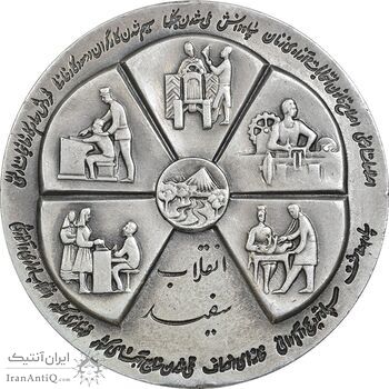 مدال نقره انقلاب سفید 1346 (بدون جعبه) - AU50 - محمد رضا شاه