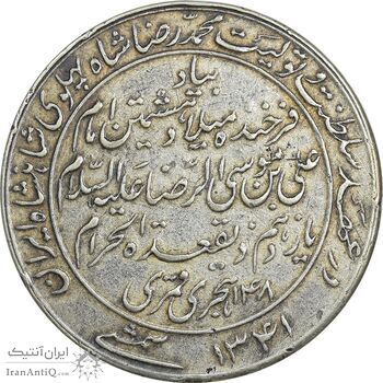 مدال یادبود میلاد امام رضا (ع) 1341 - EF45 - محمد رضا شاه