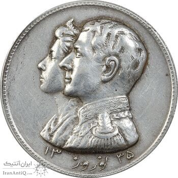 مدال نقره نوروز 1335 (لافتی الا علی) - EF45 - محمد رضا شاه