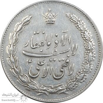 مدال نقره نوروز 1335 (لافتی الا علی) - EF45 - محمد رضا شاه