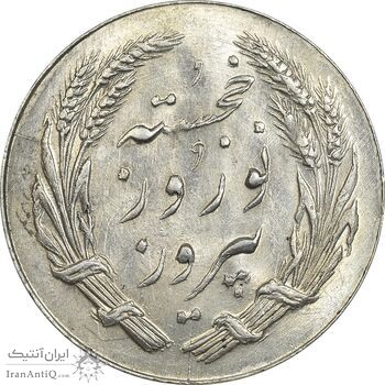 مدال یادبود جشن نوروز باستانی 1339 - MS63 - محمد رضا شاه