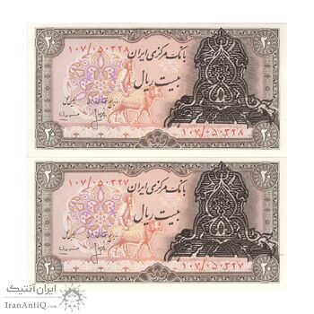 اسکناس 20 ریال سورشارژی (انصاری - مهران) ریال باز - جفت - UNC63 - جمهوری اسلامی
