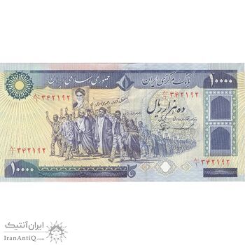 اسکناس 10000 ریال (ایروانی - نوربخش) - تک - EF45 - جمهوری اسلامی
