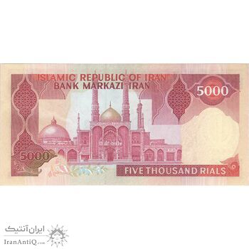 اسکناس 5000 ریال (ایروانی - نوربخش) - تک - UNC60 - جمهوری اسلامی