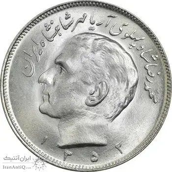 سکه 20 ریال 1352 (عددی) - MS64 - محمد رضا شاه