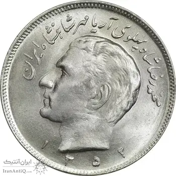 سکه 20 ریال 1352 (عددی) - MS63 - محمد رضا شاه