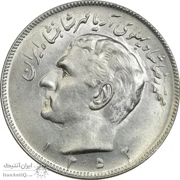 سکه 20 ریال 1352 (عددی) - MS61 - محمد رضا شاه