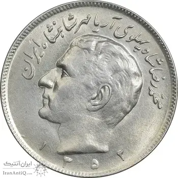 سکه 20 ریال 1352 (عددی) - AU58 - محمد رضا شاه