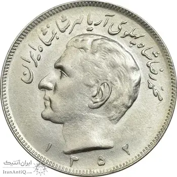 سکه 20 ریال 1352 (عددی) - AU55 - محمد رضا شاه