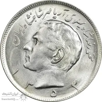 سکه 20 ریال 1353 - MS63 - محمد رضا شاه