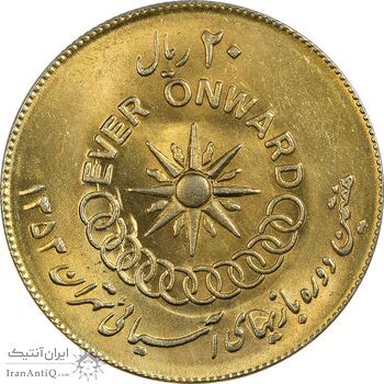 سکه 20 ریال 1353 بازی های آسیایی (طلایی) - MS62 - محمد رضا شاه سکه 20 ریال 1353 بازی های آسیایی (طلایی) - MS62 - محمد رضا شاه