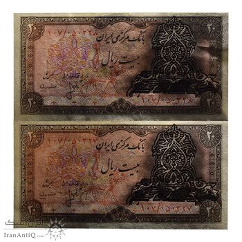 اسکناس 20 ریال سورشارژی (انصاری - مهران) ریال باز - جفت - UNC63 - جمهوری اسلامی