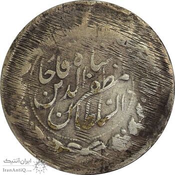 سکه 2000 دینار 1315 (خارج از مرکز) خطی - VF25 - مظفرالدین شاه سکه 2000 دینار 1315 (خارج از مرکز) خطی - VF25 - مظفرالدین شاه