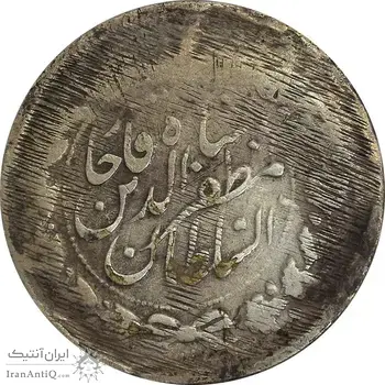 سکه 2000 دینار 1315 (خارج از مرکز) خطی - VF25 - مظفرالدین شاه