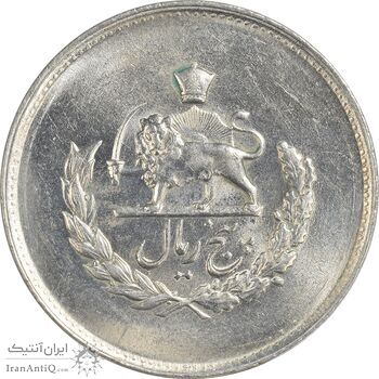 سکه 5 ریال 1336 مصدقی - MS63 - محمد رضا شاه