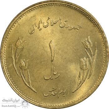 سکه 1 ریال 1359 قدس - برنز - MS62 - جمهوری اسلامی