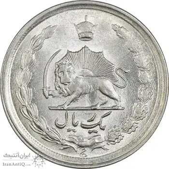 سکه 1 ریال 1344 - AU58 - محمد رضا شاه