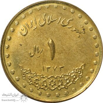 سکه 1 ریال 1373 دماوند - MS62 - جمهوری اسلامی