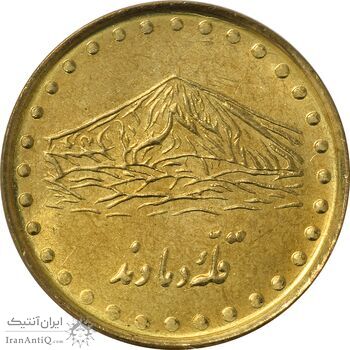 سکه 1 ریال 1373 دماوند - MS62 - جمهوری اسلامی