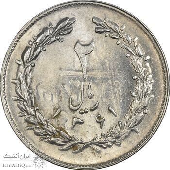 سکه 2 ریال 1361 (انعکاس روی سکه) - MS63 - جمهوری اسلامی