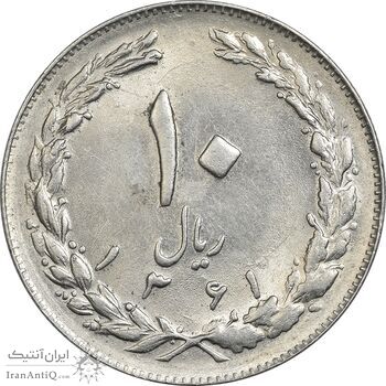 سکه 10 ریال 1361 - تاریخ کوچک پشت بسته - MS61 - جمهوری اسلامی