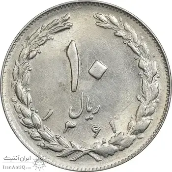 سکه 10 ریال 1361 - تاریخ کوچک پشت بسته - MS61 - جمهوری اسلامی
