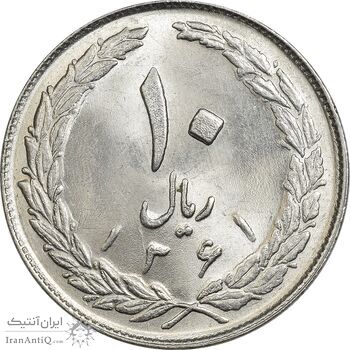 سکه 10 ریال 1361 - تاریخ بزرگ پشت بسته - MS62 - جمهوری اسلامی