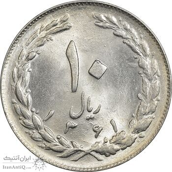 سکه 10 ریال 1361 - تاریخ کوچک پشت بسته - MS63 - جمهوری اسلامی