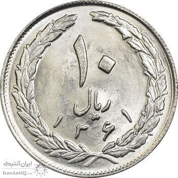 سکه 10 ریال 1361 - تاریخ بزرگ پشت باز - MS63 - جمهوری اسلامی