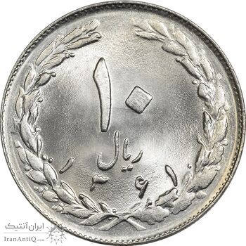 سکه 10 ریال 1361 - تاریخ متوسط - MS63 - جمهوری اسلامی