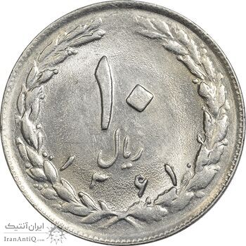 سکه 10 ریال 1361 - تاریخ متوسط - MS62 - جمهوری اسلامی