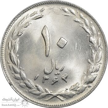 سکه 10 ریال 1364 - صفر مستطیل پشت باز - MS64 - جمهوری اسلامی