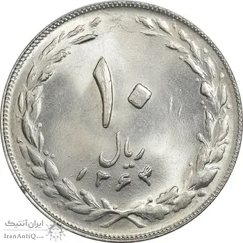 سکه 10 ریال 1364 - صفر مستطیل پشت باز - MS64 - جمهوری اسلامی