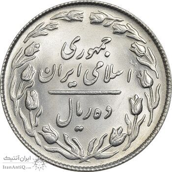 سکه 10 ریال 1364 - صفر مستطیل پشت باز - MS64 - جمهوری اسلامی