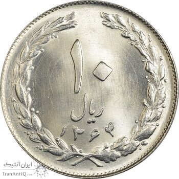 سکه 10 ریال 1364 (صفر بزرگ) پشت بسته - MS65 - جمهوری اسلامی