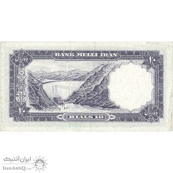 اسکناس 10 ریال 1337 - تک - AU58 - محمد رضا شاه