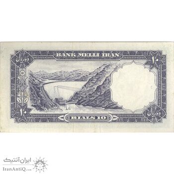 اسکناس 10 ریال 1337 - تک - EF45 - محمد رضا شاه