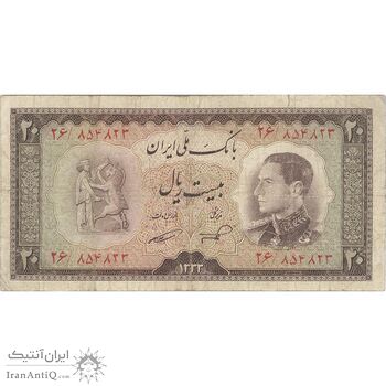اسکناس 20 ریال 1333 - تک - VF25 - محمد رضا شاه