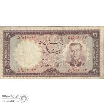 اسکناس 20 ریال 1337 - تک - VF30 - محمد رضا شاه