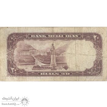 اسکناس 20 ریال 1337 - تک - VF30 - محمد رضا شاه
