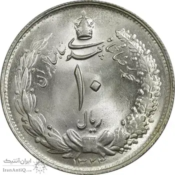 سکه 10 ریال 1323 - MS64 - محمد رضا شاه