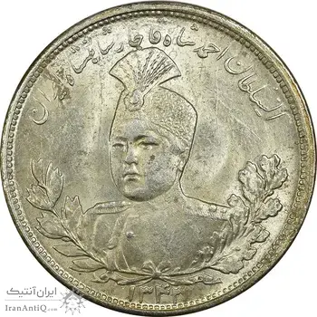 سکه 5000 دینار 1343 تصویری (بدون یقه) - MS62 - احمد شاه